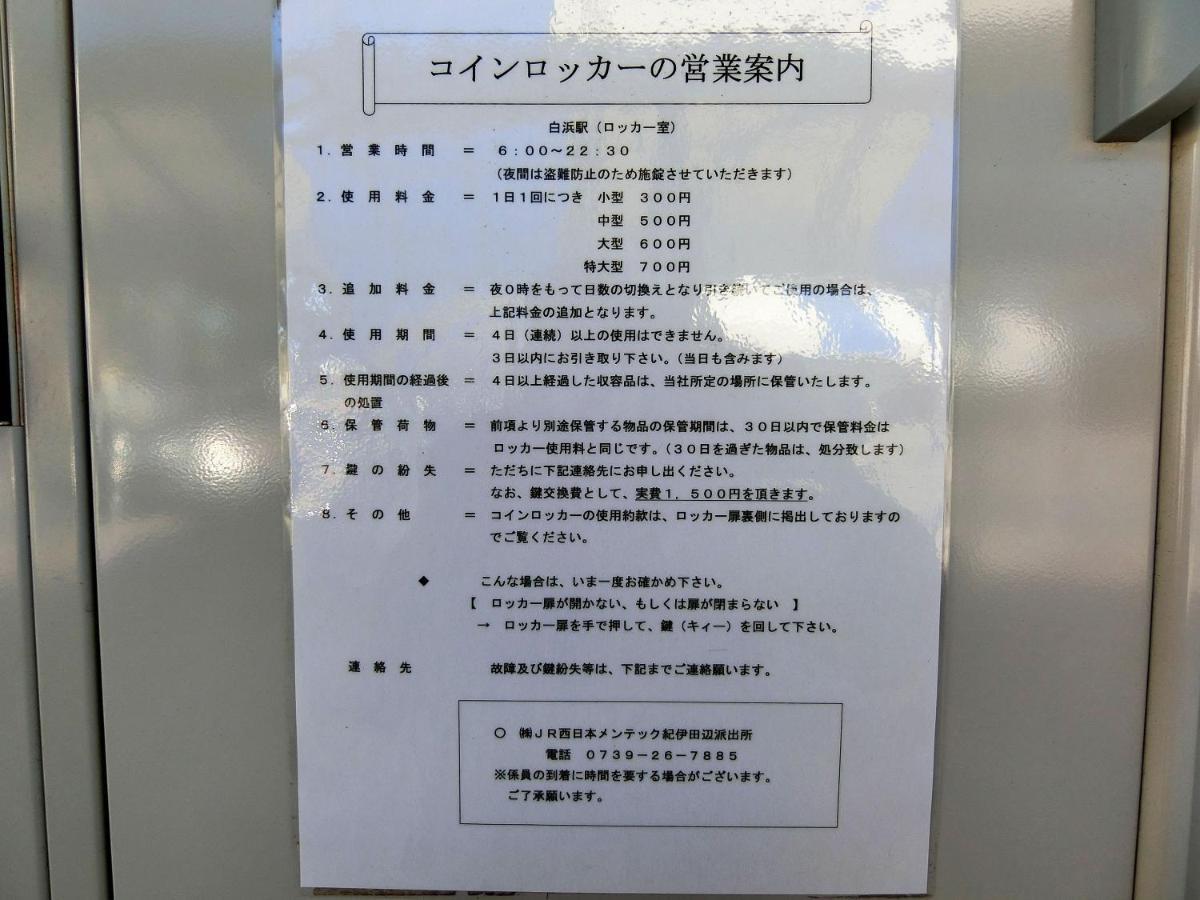 民宿ｉｎｎ しらはま　駅の宿 白浜町 エクステリア 写真