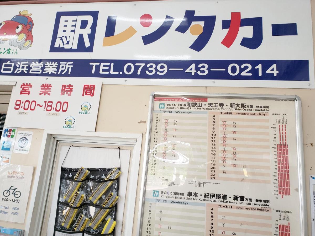 民宿ｉｎｎ しらはま　駅の宿 白浜町 エクステリア 写真