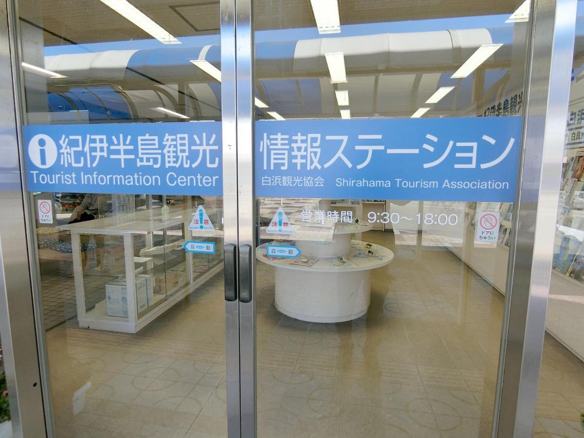 民宿ｉｎｎ しらはま　駅の宿 白浜町 エクステリア 写真