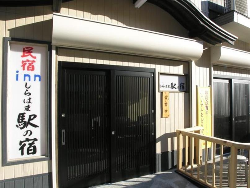 民宿ｉｎｎ しらはま　駅の宿 白浜町 エクステリア 写真