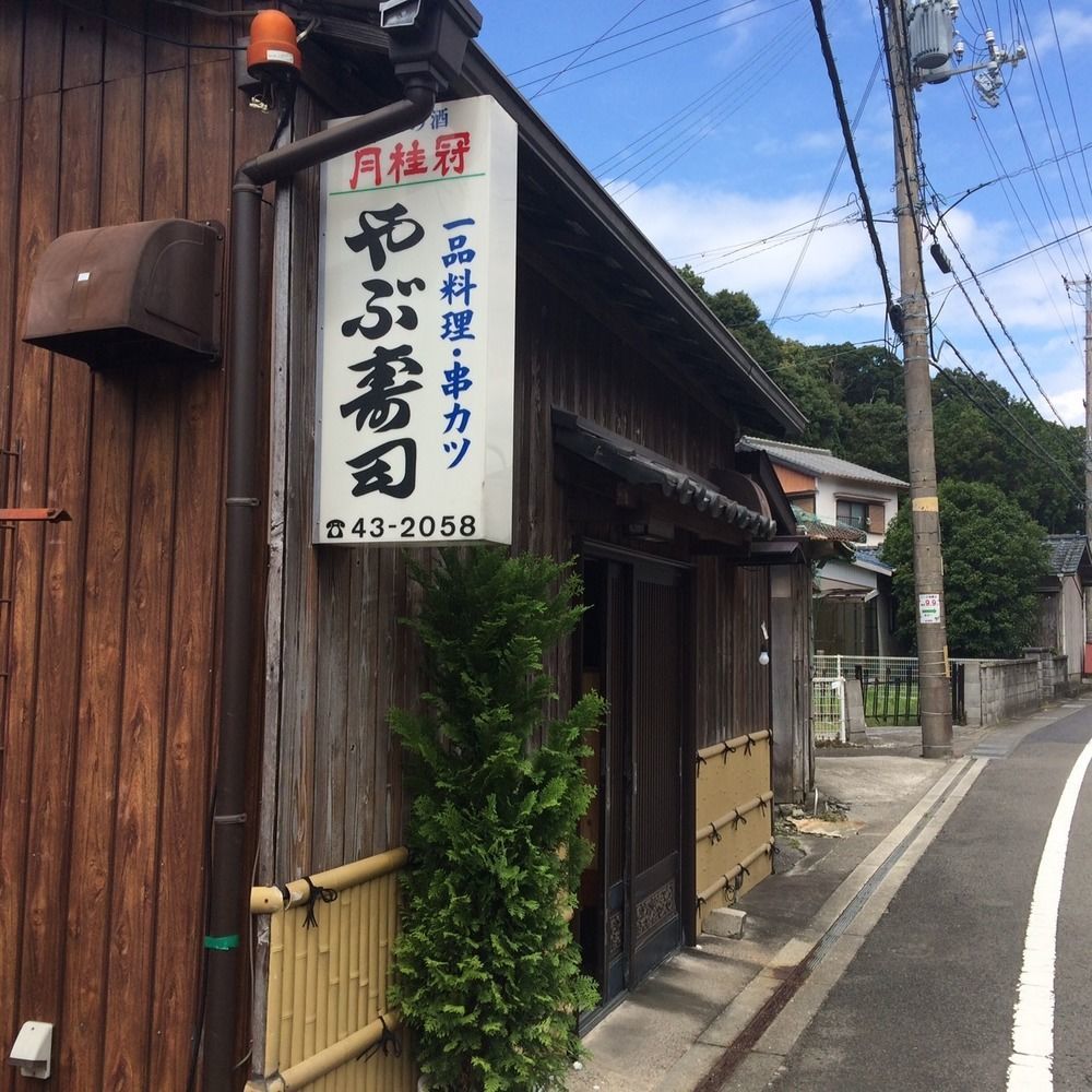 民宿ｉｎｎ しらはま　駅の宿 白浜町 エクステリア 写真